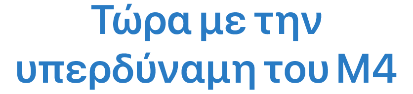 Τώρα με την υπερδύναμη του M4.