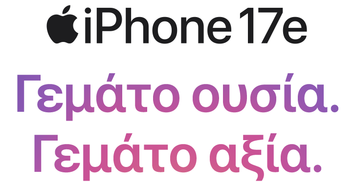 iPhone 17e. Γεμάτο ουσία. Γεμάτο αξία.