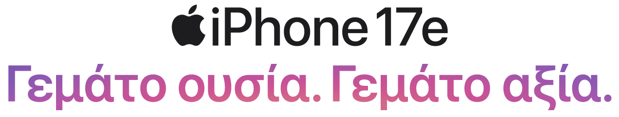 iPhone 17e. Γεμάτο ουσία. Γεμάτο αξία.