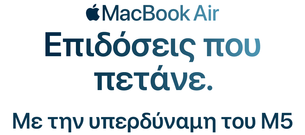 MacBook Air. Επιδόσεις που πετάνε. Με την υπερδύναμη του M5.