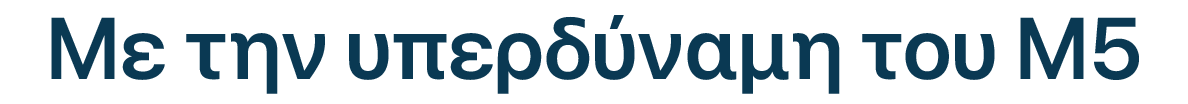 Με την υπερδύναμη του M5.